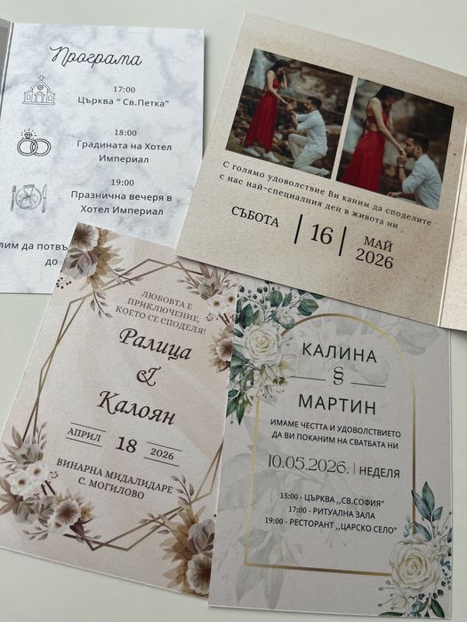 Изработка на покани за сватби/лични и семейни поводи 1,55-2,50 евро