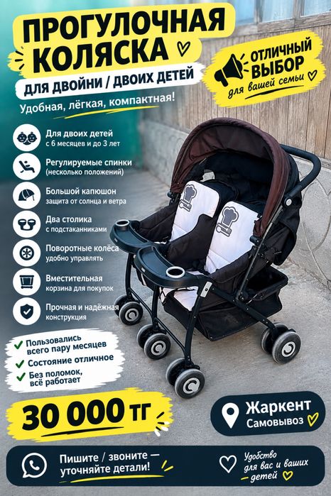 Коляска для двойни