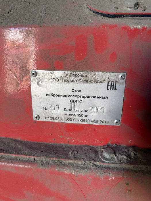 Стол вибропневмосортировальный