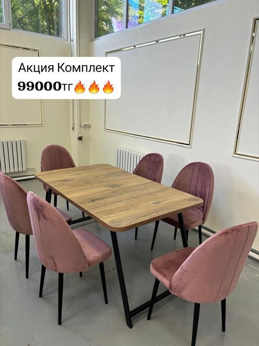 Стол стулья комплект 99000тг