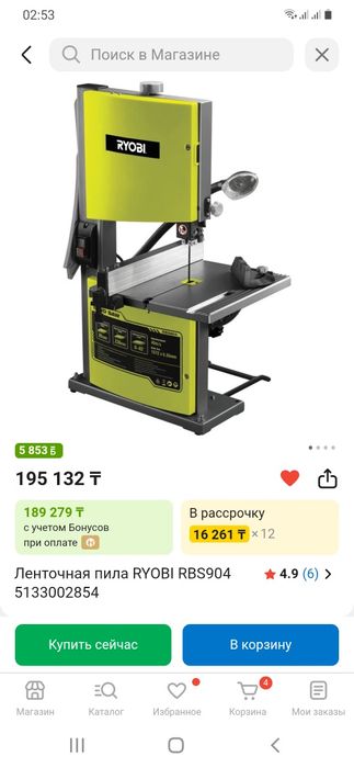 Ленточная пила  райоби