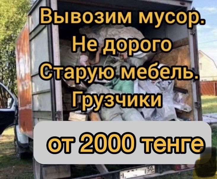 Газель Вывоза Мусора Вывоз Строетелныи Хлам