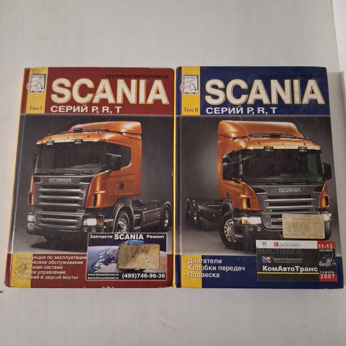 Книги scania  грузовые машины