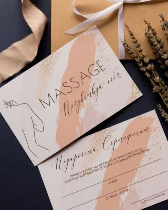 Подарочный сертификат