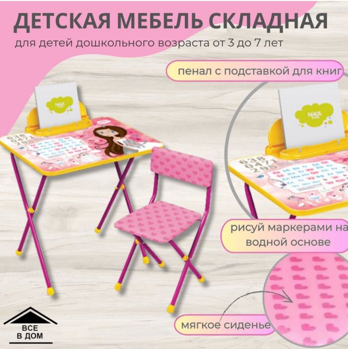 Детский стол комплект