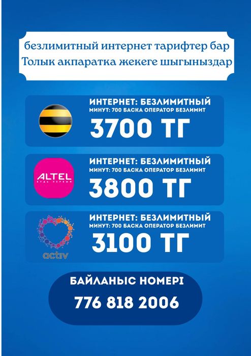 Семейный тариф безлимитный интернет