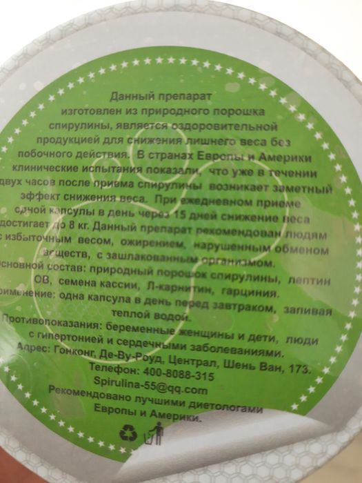 Для похудение на 100%.оригинал.