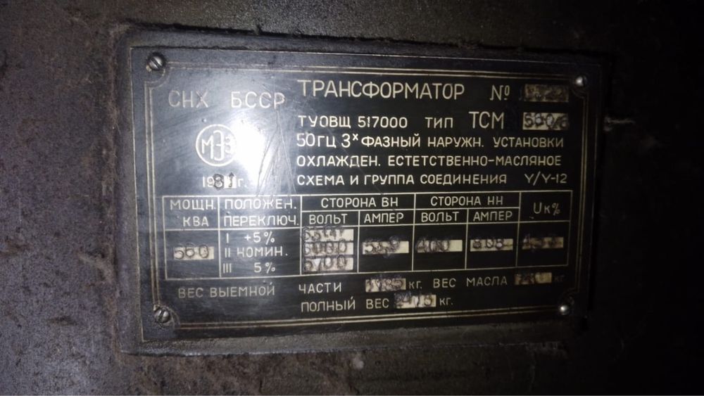 Продам трансформатор