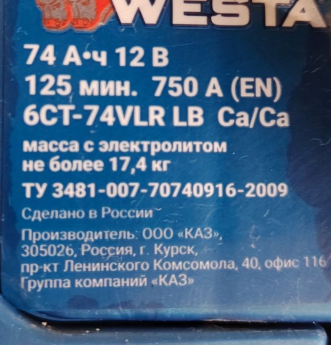 Аккумулятор для авто