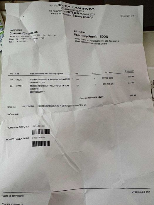 Моноблок vidima с вертикално оттичане