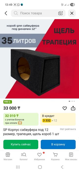 Буфер moral  12 дюймов