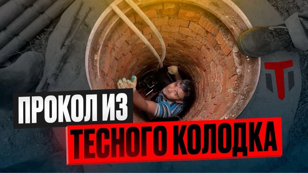 Прокол. Делаем гнб прокол