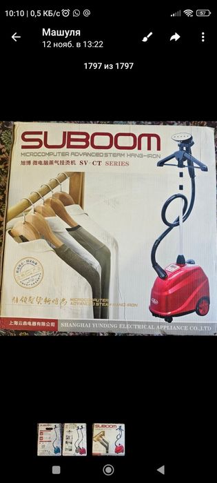 Усовершенствованный паровой утюг с микрокомпьютером