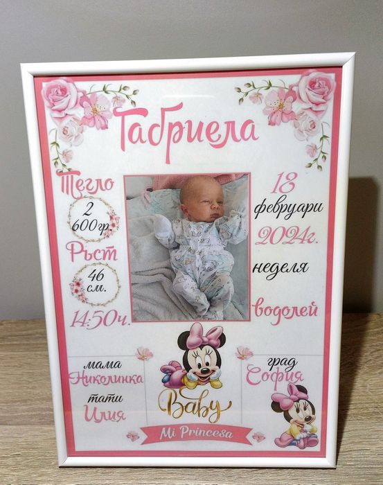 Бебешки визитки в рамка