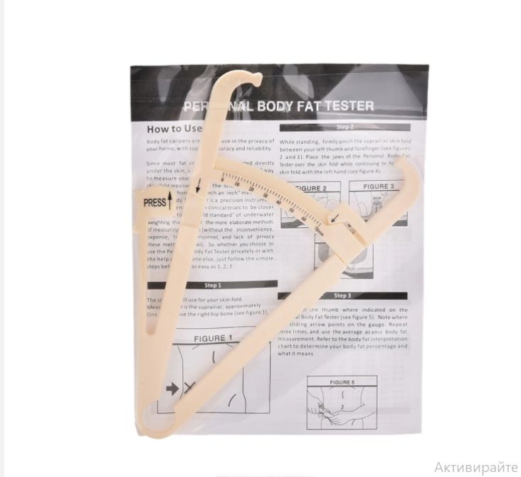 Калипер за подкожни мазнини.