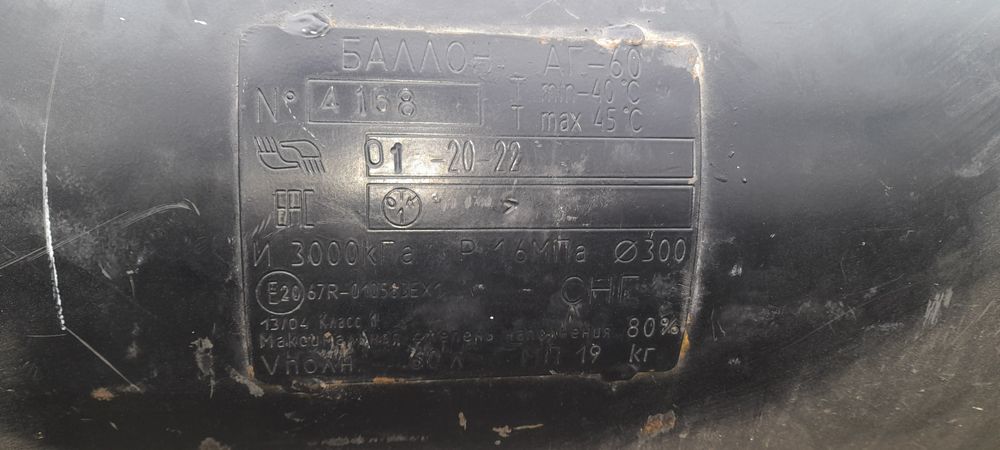 Продам Гбо баллон