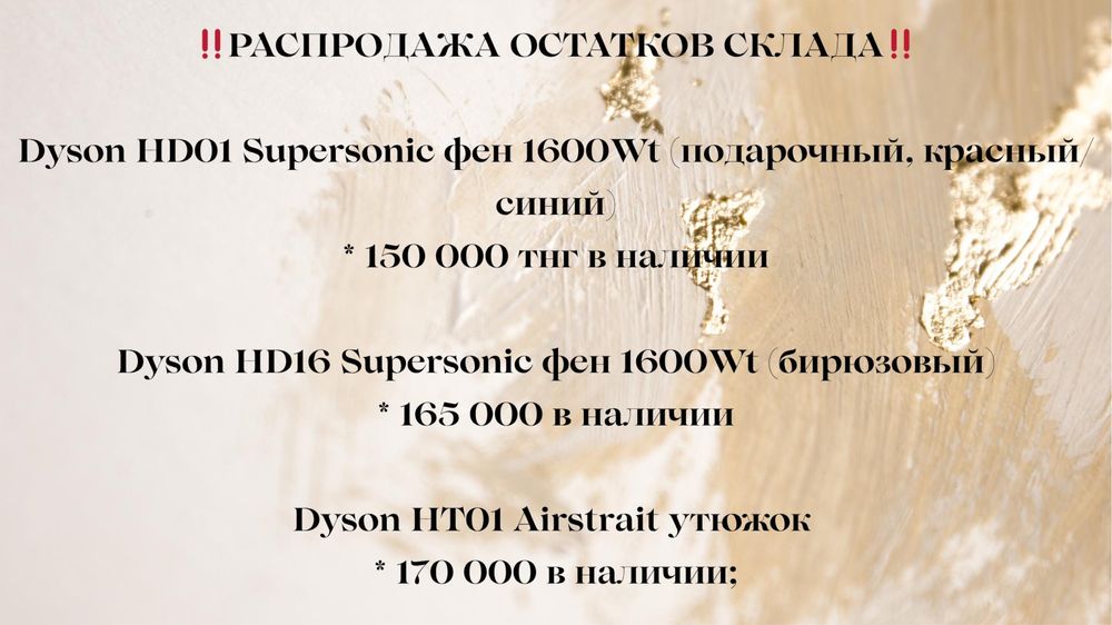 Фен DYSON распродажа