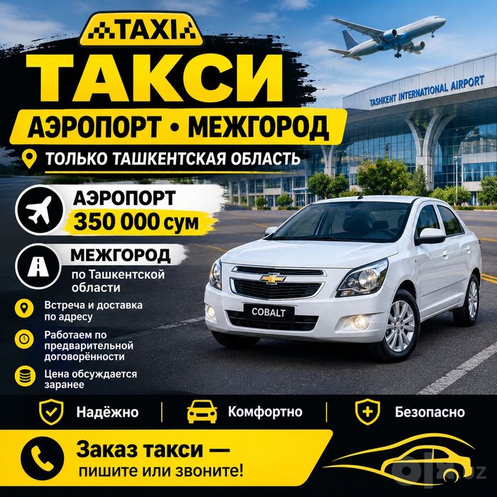 Такси межгород Таш область
