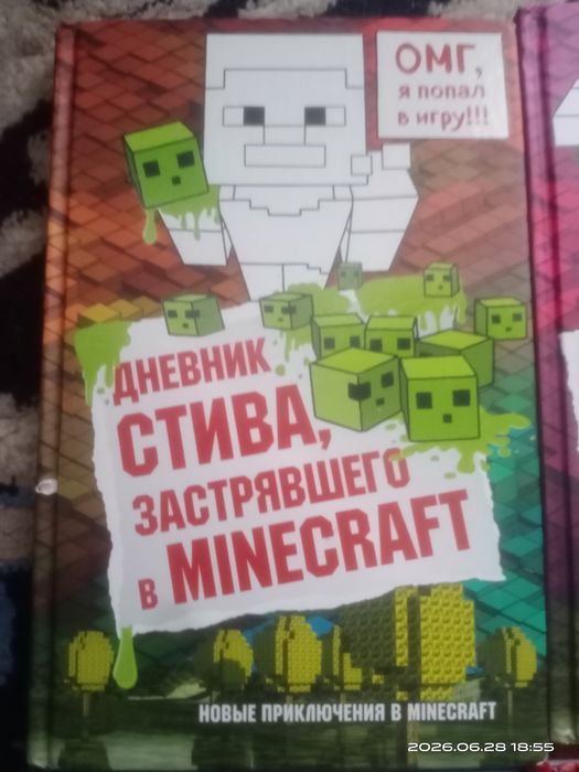 продам книги  "Дневник стива"
