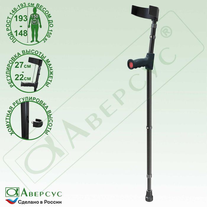 Костыли Аверсус 24 2 штуки с регулируемыми секциями