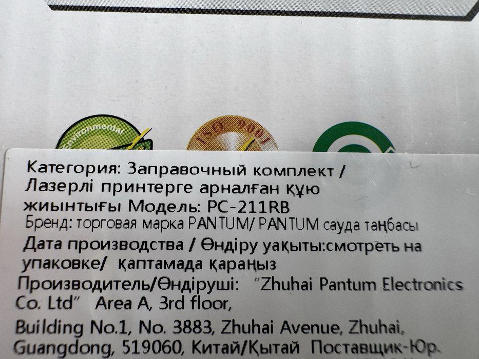 Тонер PC-211RB для принтера