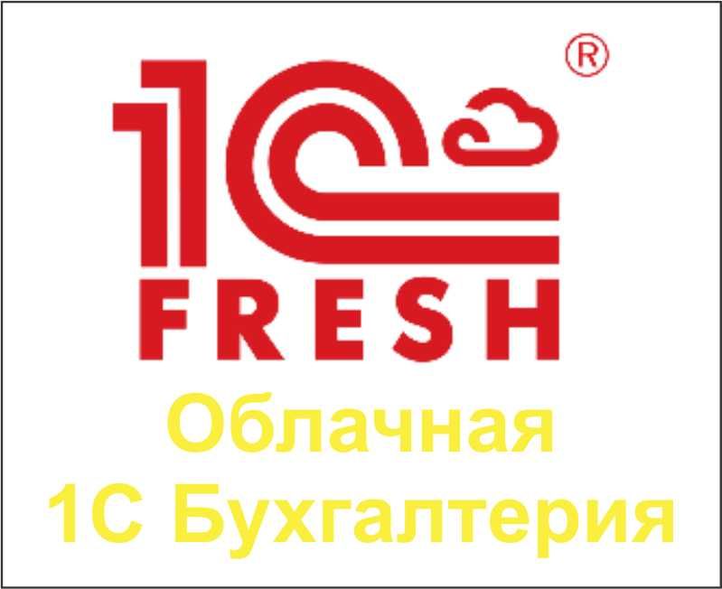 Облачная 1С Бухгалтерия