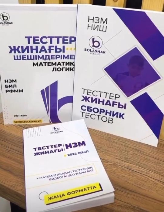 Тесты Ниш, Бил(Ктл), РФМШ