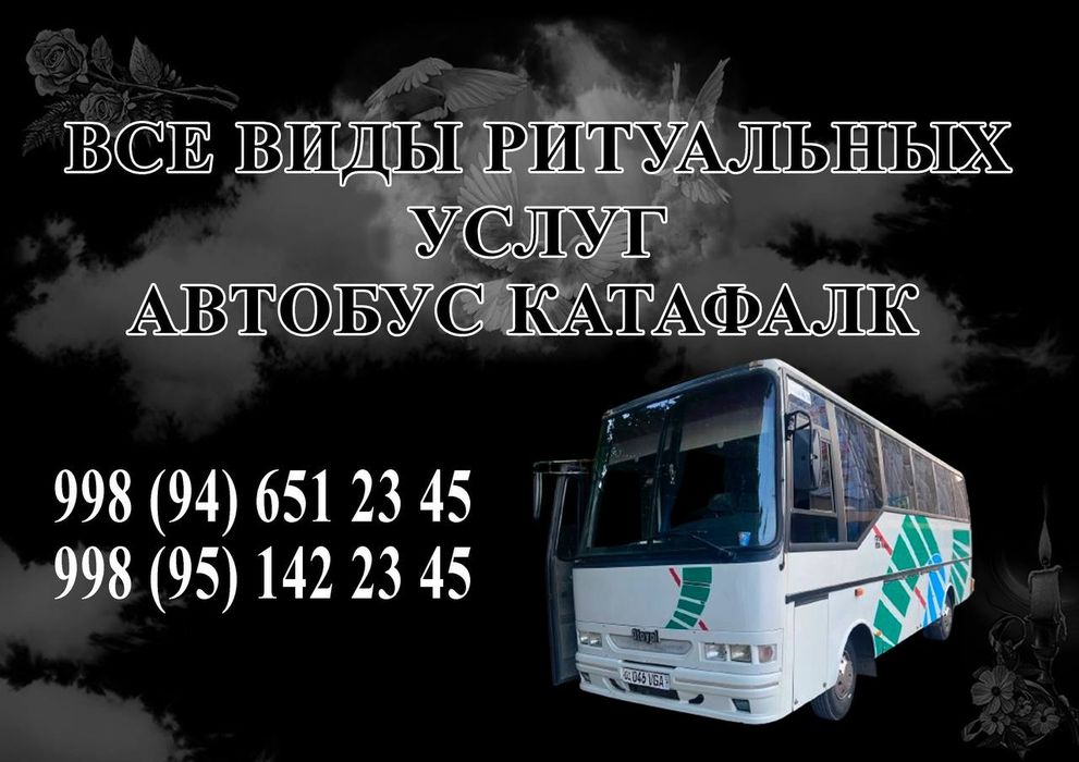 Ритуальные услуги!
