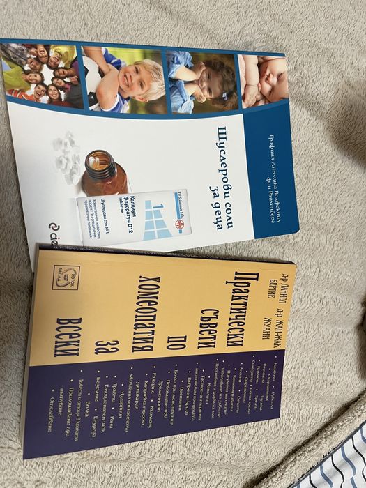 Книги за родителство, детето, здраве, дълголетие, хомеопатия