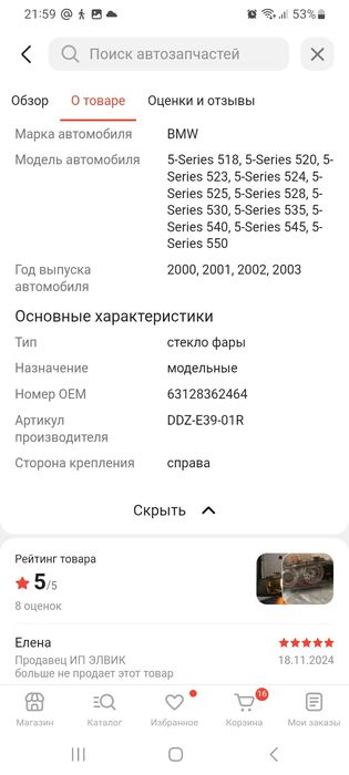 Продам стекло на BMW(Фара)