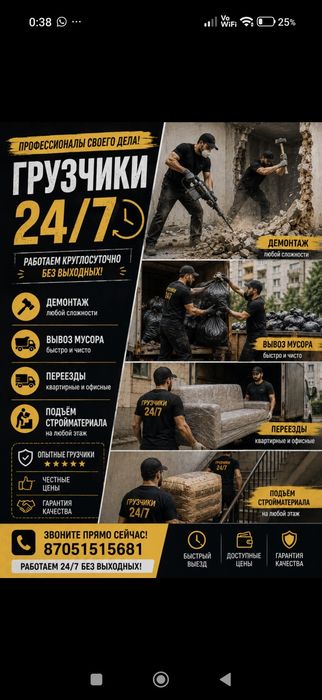 Грузчики 24/7 быстро и качественно