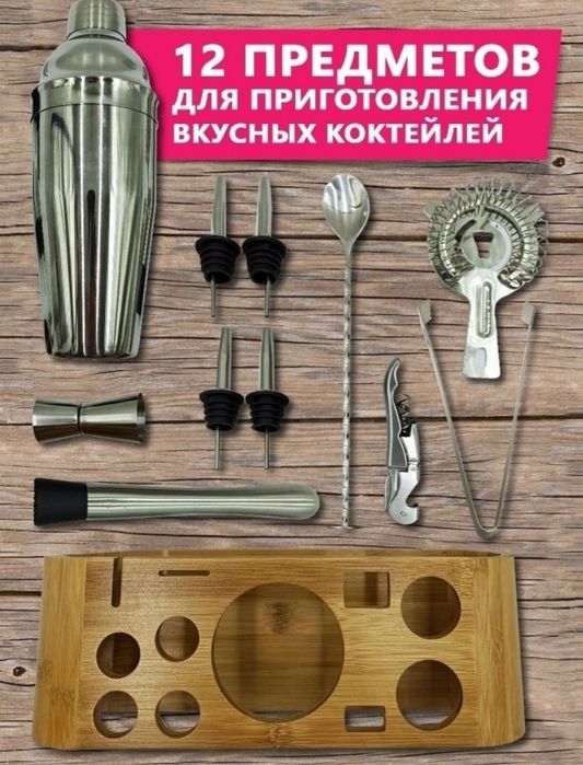 Набор Бармена 12 предметов