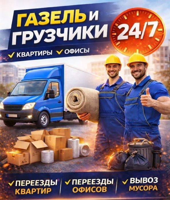 Услуги грузчиков по городу 24/7