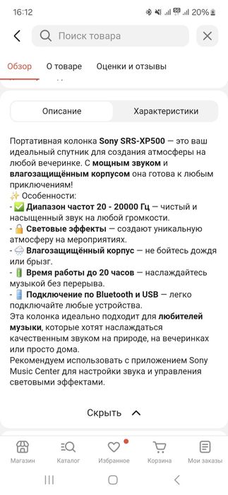 Колонка SONY SRS XP500