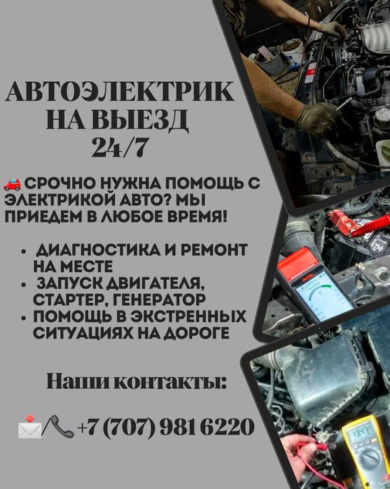 Автоэлектрик, компьютерная диагностика