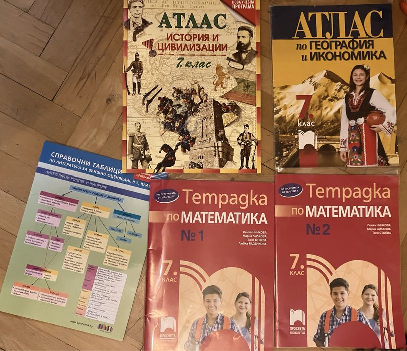 Атласи и помагало за 5-ти и 7-ти клас