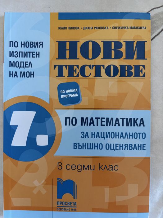 Учебници и учебни тетрадки за 7 клас