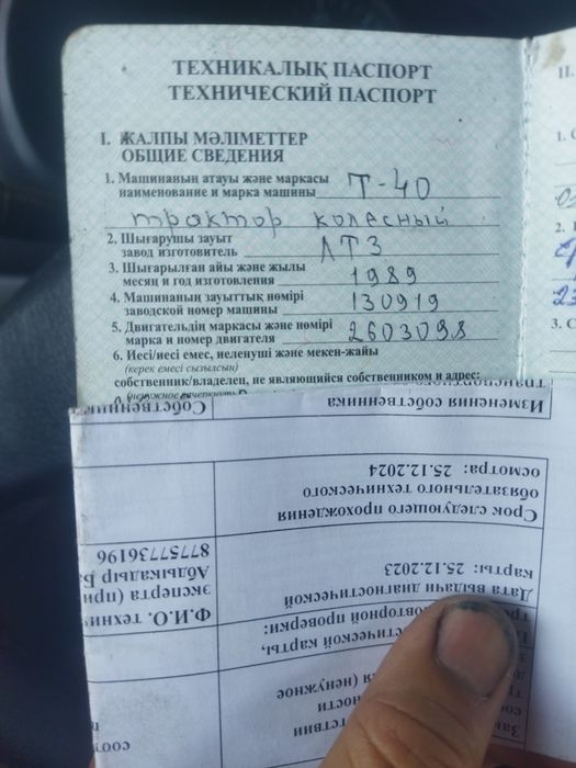 Трактор, қосалқы жабдықтар сатылады