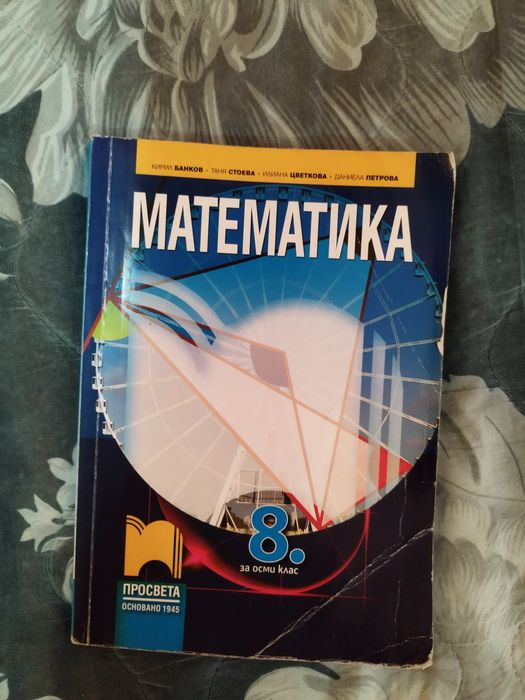 Учебници за 8 клас