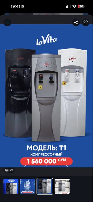 Продается Кулер LaVita