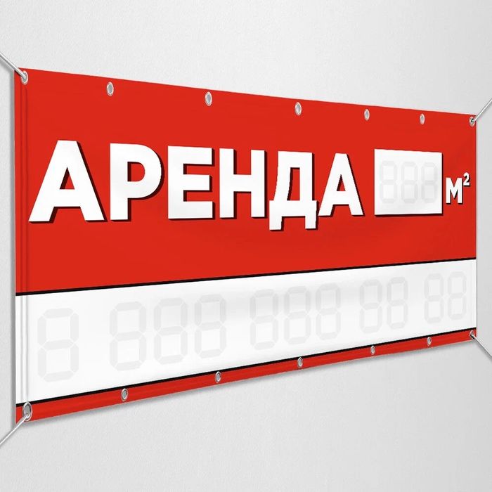 Печатаем банер Продается/Сотилади/Аренда