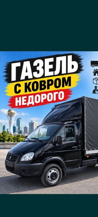 Грузоперевозки Газ 53, Газель фермер