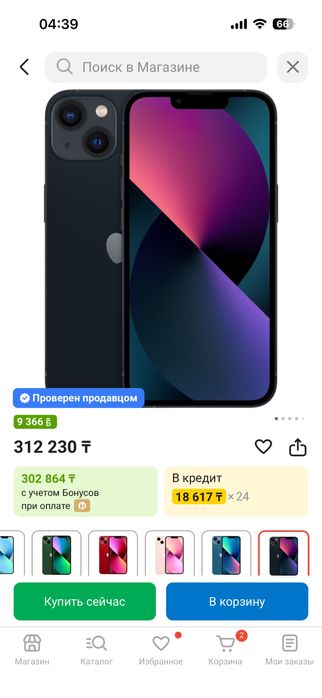 iPhone 13 Айфон 13