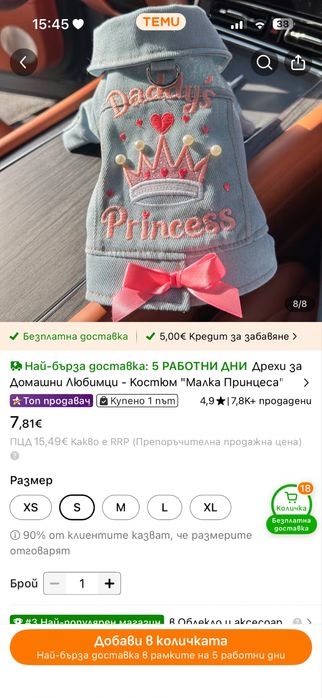 Дрешки / дрехи за куче