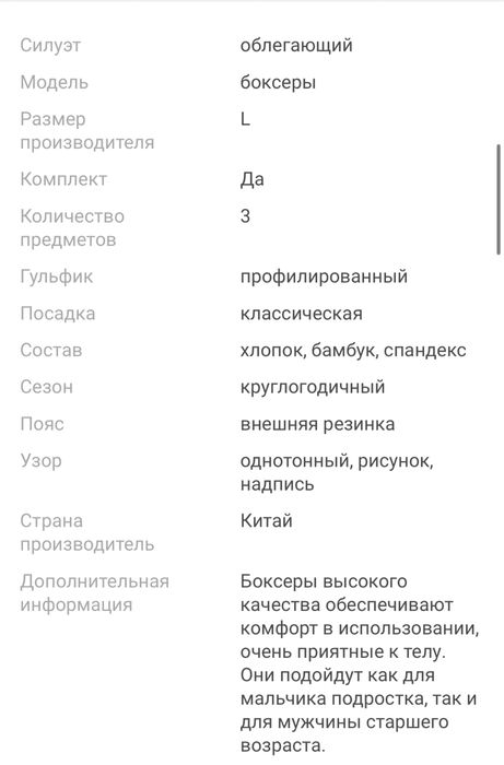 Мужские боксеры