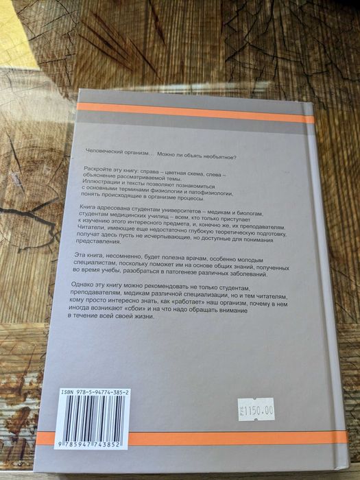 Наглядная физиология