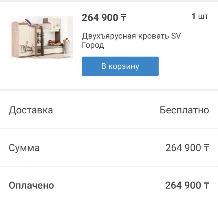 Двухъярусная кровать