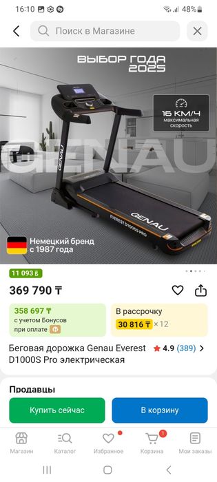 Продам беговую дорожку