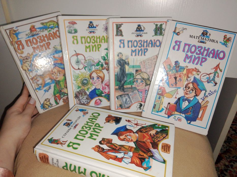 Продам серию книжек Я ПОЗНАЮ МИР