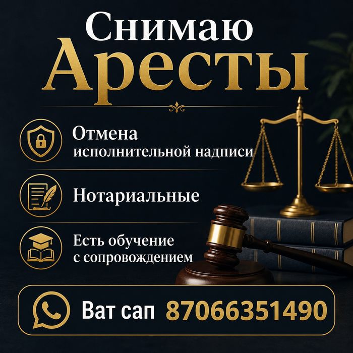 Снимаю арест на карте